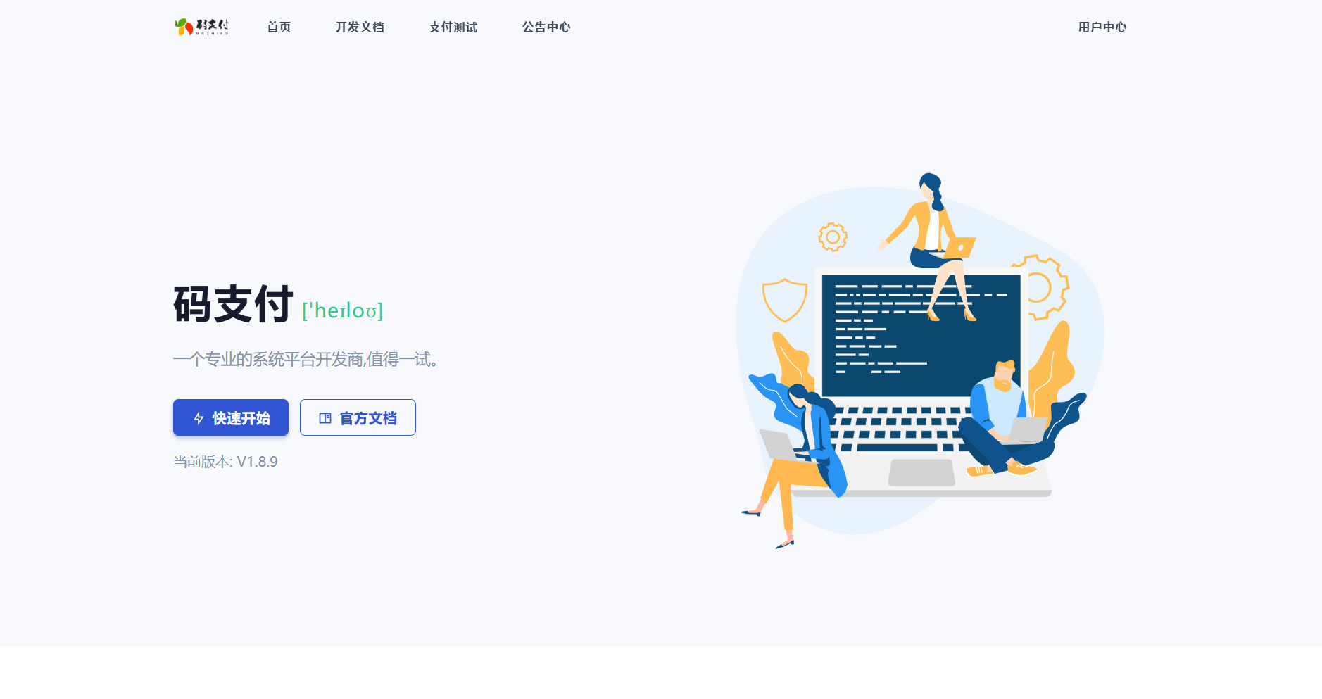 码支付 全新最新版本支持一健部署使用